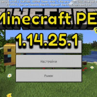 Скачать Minecraft PE 1.14.25.1 Бесплатно