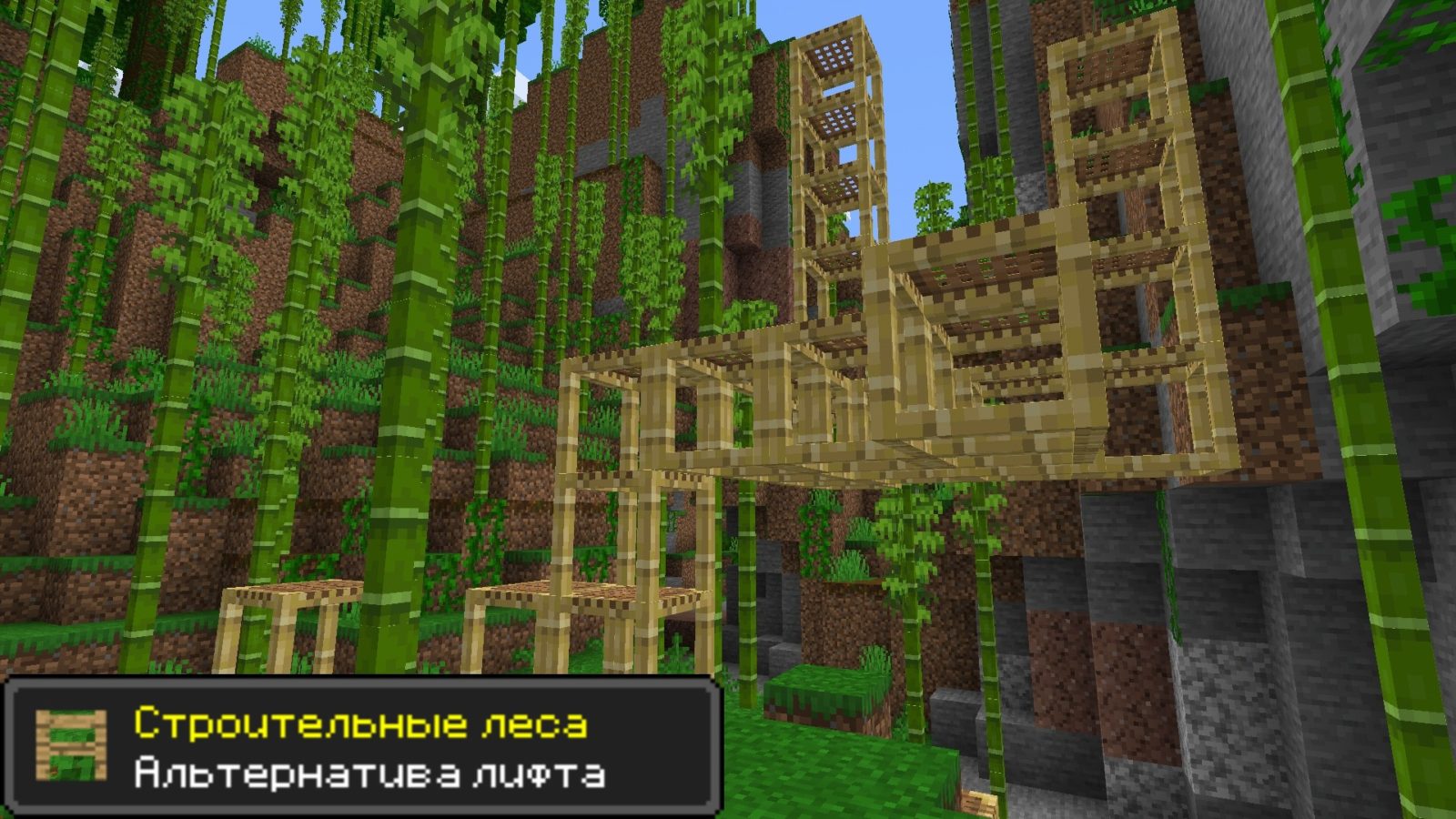 Stroitelniye lesa v Minecraft PE 1.8.0