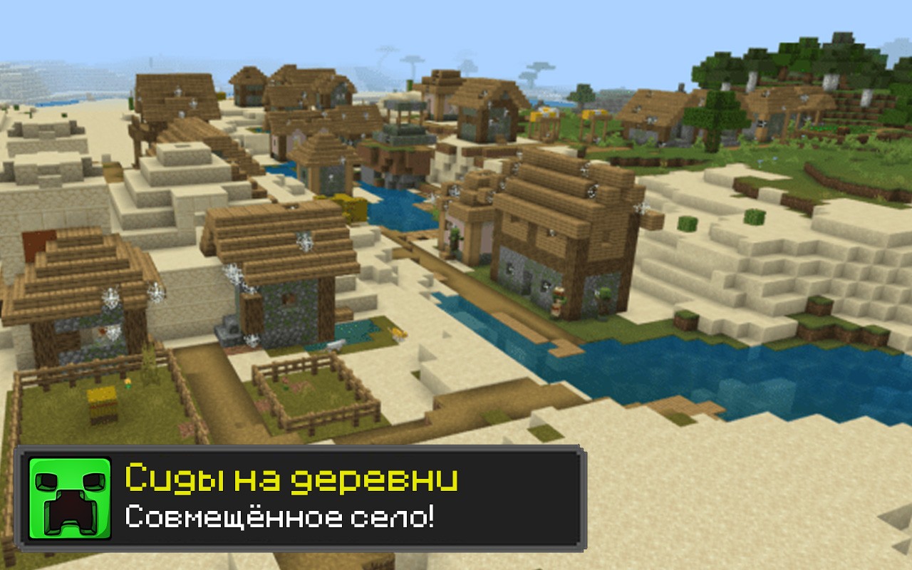 Village обновление