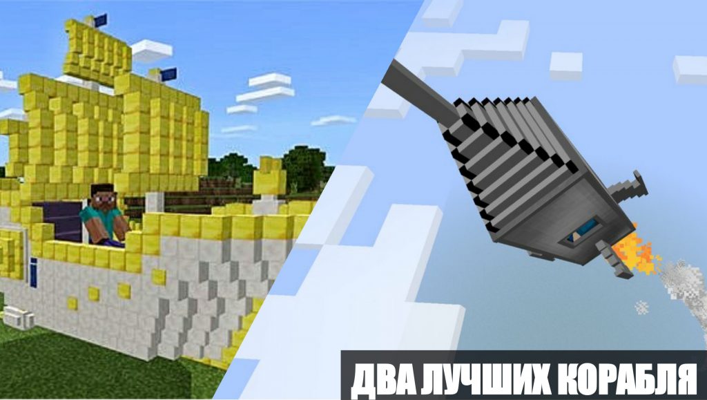 Как сделать летающий корабль дом в майнкрафт обзор мода valkyrien warfare minecraft