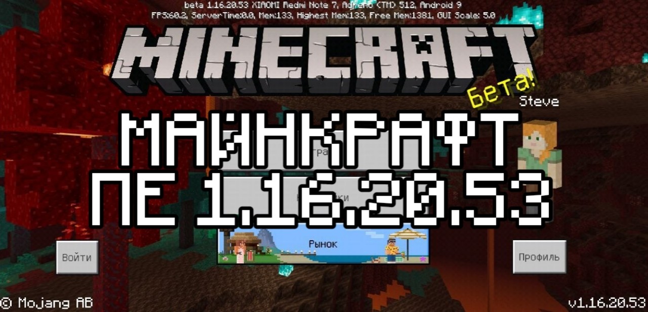 Minecraft PE 1.16.20.53 с Xbox Live