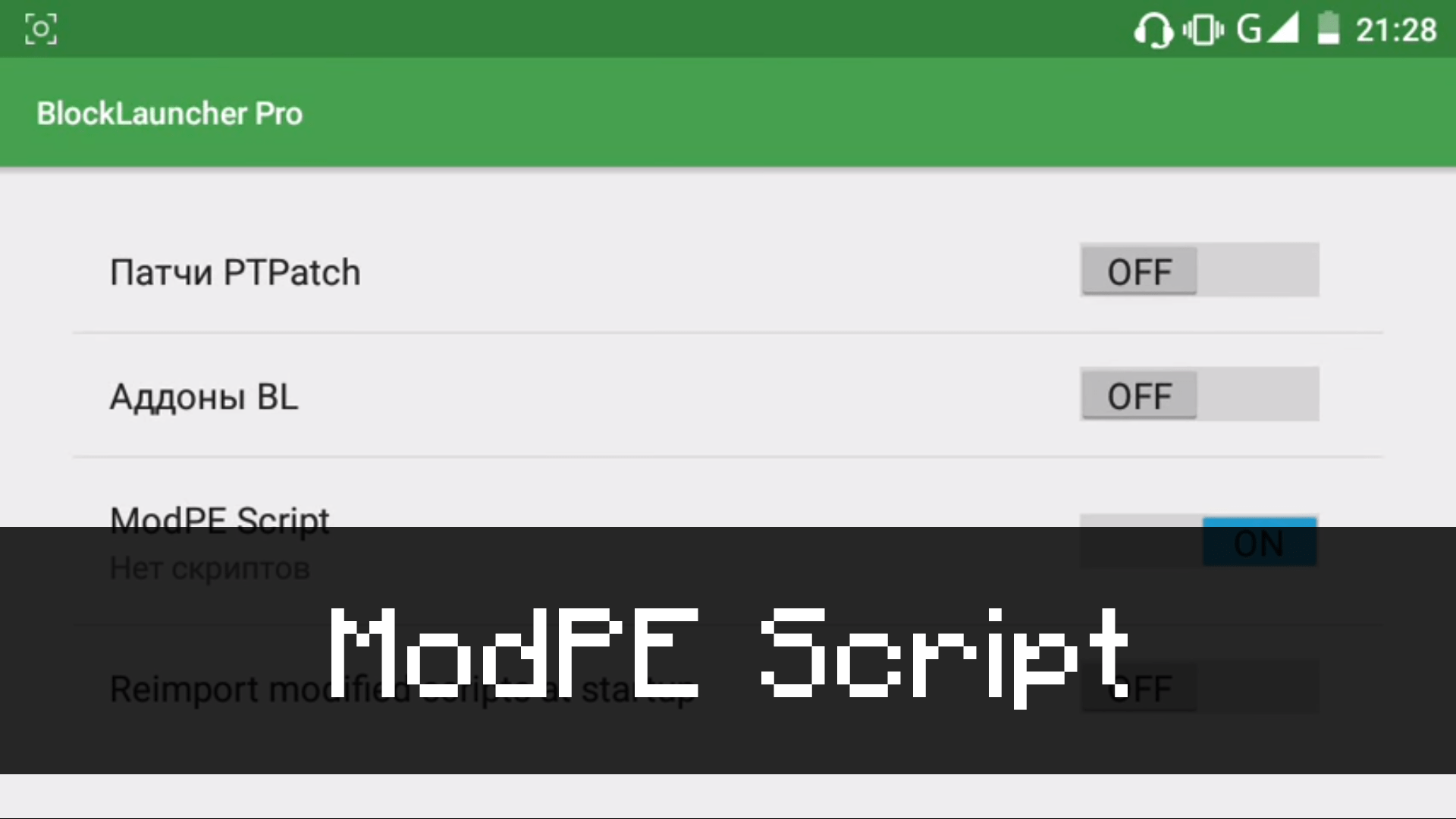 ModPE Script в BlockLauncher
