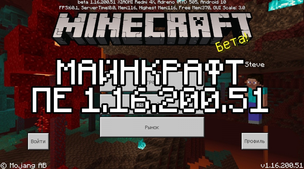 Скачать Minecraft PE 1.16.200.51