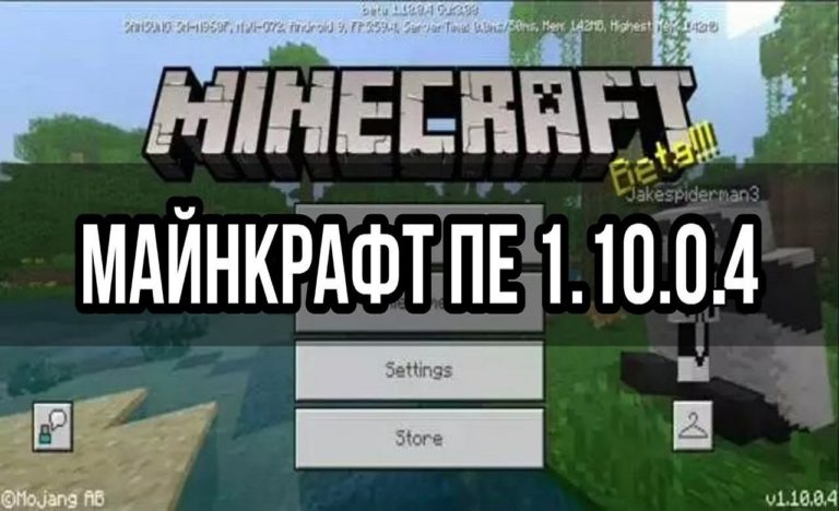 Какая версия minecraft pe лучше