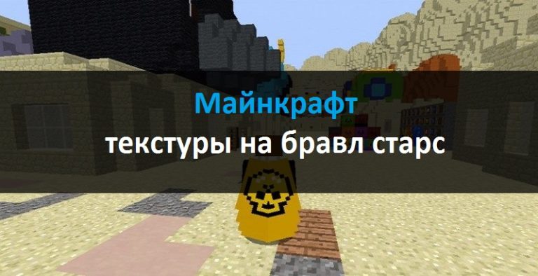 Браво текстур пак