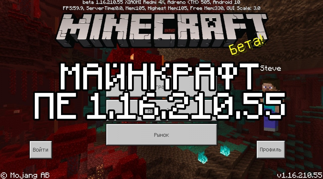 Minecraft PE 1.16.210.55