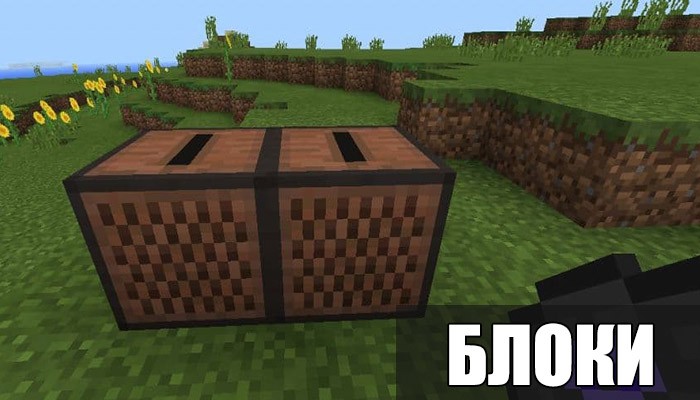 Блоки в Minecraft PE 1.2.3