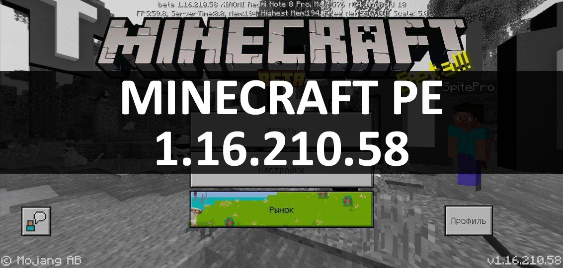 Скачать Minecraft PE 1.16.210.58