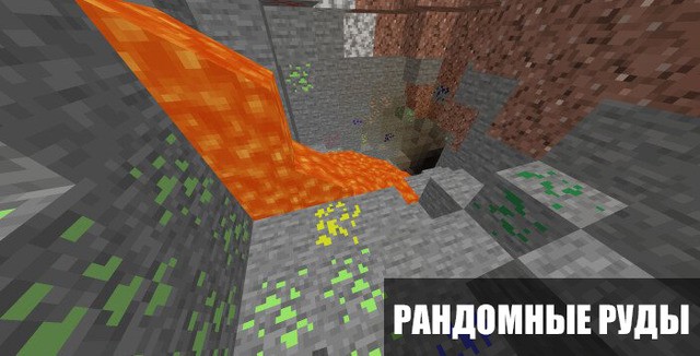 Рандомные руды в пещерах Minecraft PE