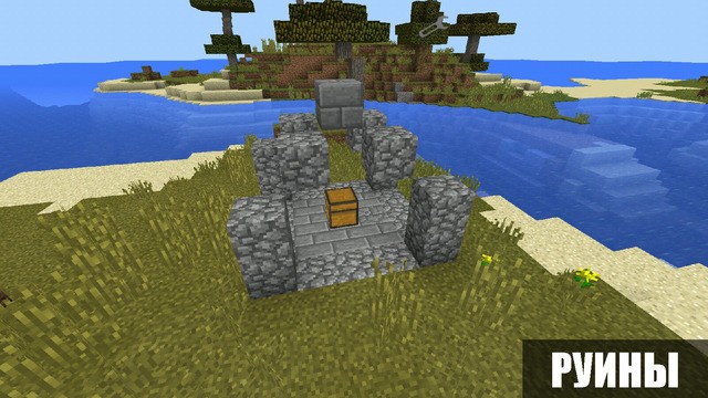 Руины Minecraft PE.