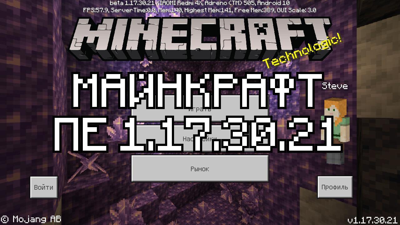 Minecraft PE 1.17.30.21