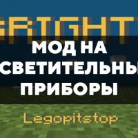 Скачать мод на осветительные приборы на Minecraft PE Бесплатно