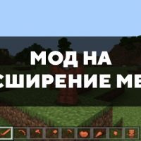 Скачать мод на расширение меди на Minecraft PE Бесплатно