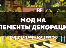 Скачать текстуры на улучшенное качество на Minecraft PE Бесплатно