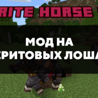 Скачать мод на Незеритовых Лошадей для Minecraft PE Бесплатно