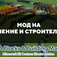 Скачать мод на украшение и строительство для Minecraft PE Бесплатно