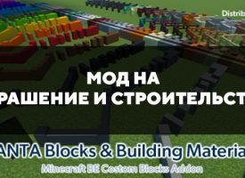 Скачать мод на украшение и строительство для Minecraft PE Бесплатно