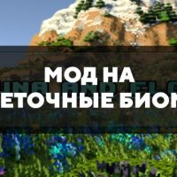Скачать мод на цветочные биомы для Minecraft PE Бесплатно