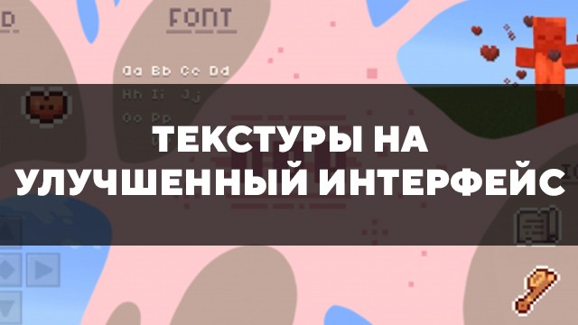 Превью текст на улучшенный интерфейс