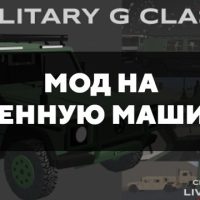 Скачать мод на военную машину для Minecraft PE Бесплатно