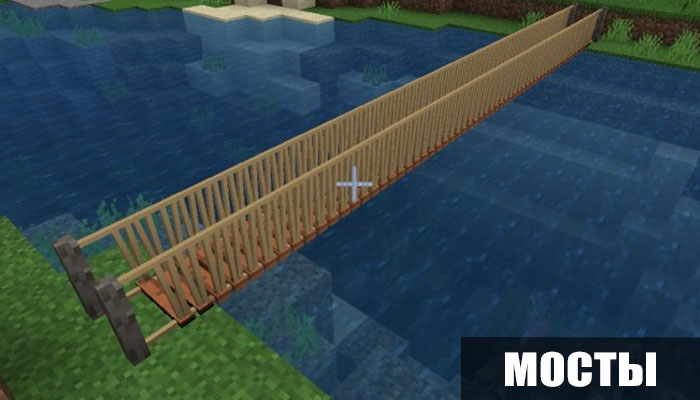 Мосты в моде на мост для Майнкрафт ПЕ