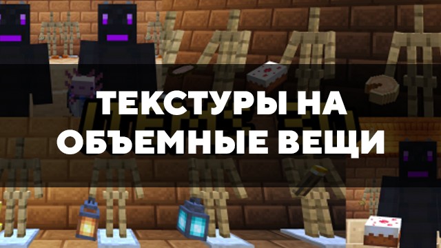 Текстур пак на физику вещей