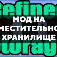 Скачать мод на вместительное хранилище на Minecraft PE Бесплатно