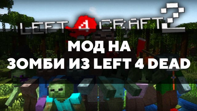 Превью мода на зомби из left 4 dead