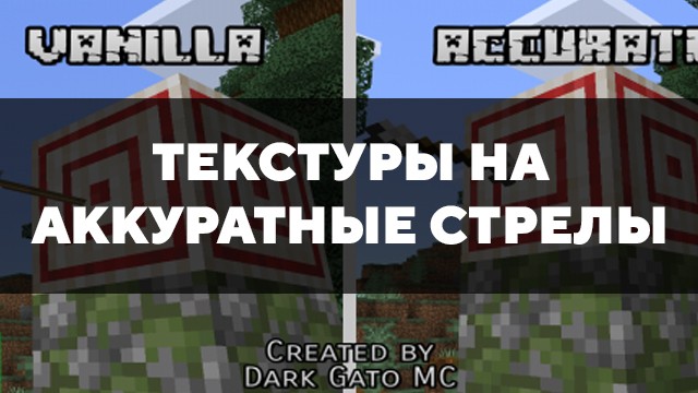 Превью текстур на аккуратные стрелы