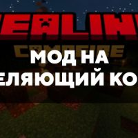 Скачать мод на исцеляющий костер на Minecraft PE Бесплатно