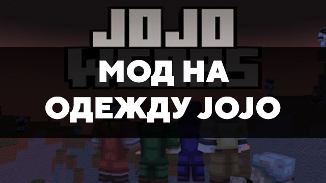 Превью мода на одежду jojo