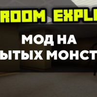 Скачать мод на скрытых монстров на Minecraft PE Бесплатно