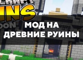 Скачать мод на мифических помощников на Minecraft PE Бесплатно