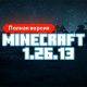 Скачать Майнкрафт 26.13.01