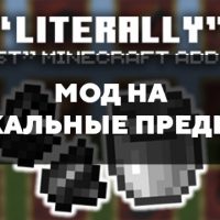 Скачать мод на уникальные предметы на Minecraft PE Бесплатно