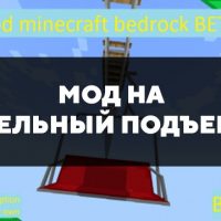 Скачать мод на кресельный подъемник на Minecraft PE Бесплатно