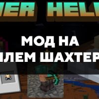 Скачать мод на шлем шахтера на Minecraft PE Бесплатно