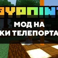 Скачать мод на маяки телепортации на Minecraft PE Бесплатно