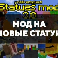 Скачать мод на новые статуи на Minecraft PE Бесплатно