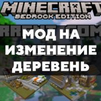 Скачать мод на изменение деревень на Minecraft PE Бесплатно