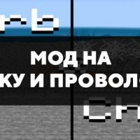 Скачать мод на сетку и проволоку на Minecraft PE Бесплатно