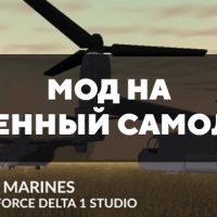 Скачать мод на военный самолет на Minecraft PE Бесплатно