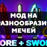 Скачать мод на разнообразие мечей на Minecraft PE Бесплатно