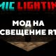 Скачать мод на освещение RTX на Minecraft PE Бесплатно