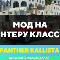 Скачать мод на Пантеру классик на Minecraft PE Бесплатно