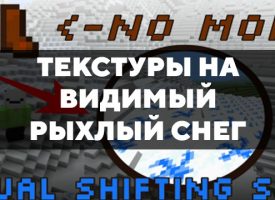 Скачать текстуры на видимый рыхлый снег для Minecraft PE Бесплатно