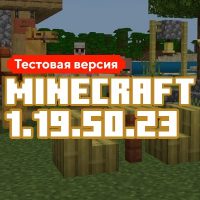 Скачать Майнкрафт 1.19.50.23