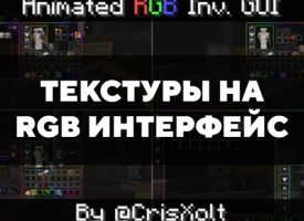 Скачать текстуры на анимированную полоску опыта для Minecraft PE Бесплатно