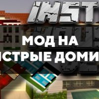 Скачать мод на быстрые домики на Minecraft PE Бесплатно