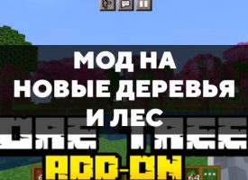 Скачать мод на новые деревья и лес на Minecraft PE Бесплатно